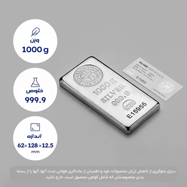 مشخصات شمش نقره ندیر 1000 گرمی