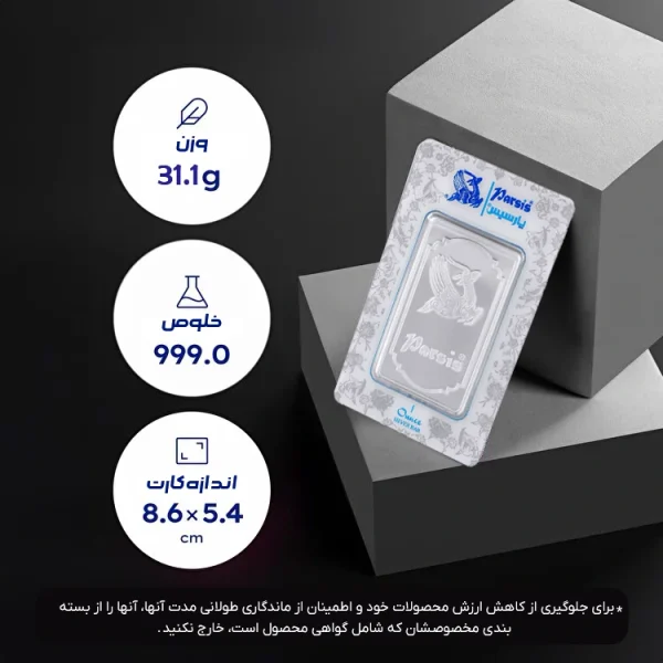 مشخصات شمش نقره پارسیس