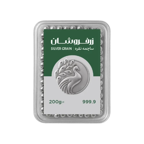 ساچمه نقره 200 گرمی زرفروشان