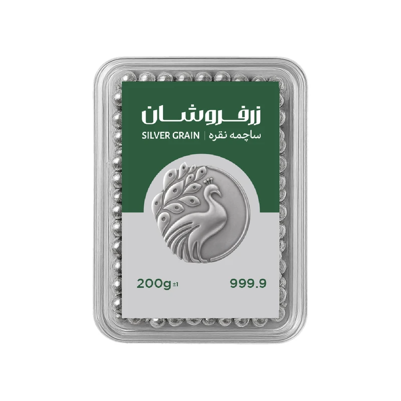ساچمه نقره 200 گرمی زرفروشان