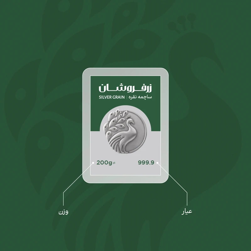 ساچمه نقره پنجاه گرمی خارجی