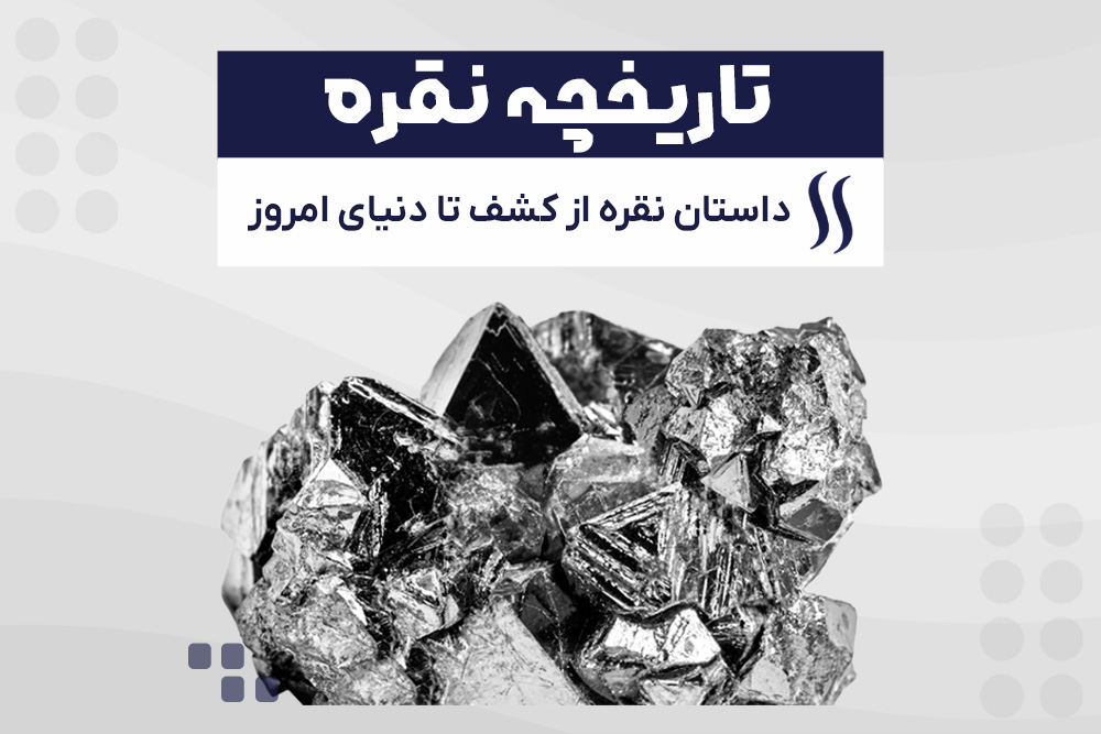 داستان نقره