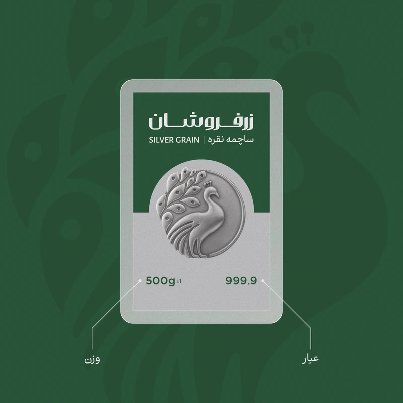 ساچمه نقره پنجاه گرمی خارجی